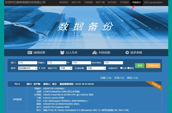 白蜘蛛文件自动备份软件图片2