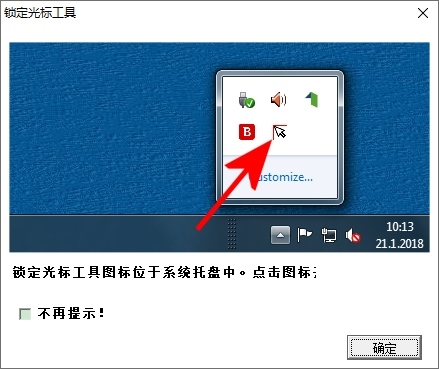 锁定光标工具图片1