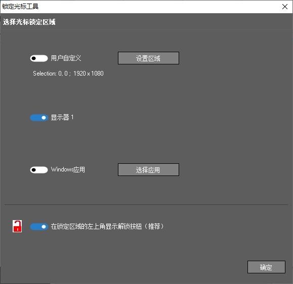 锁定光标工具图片2