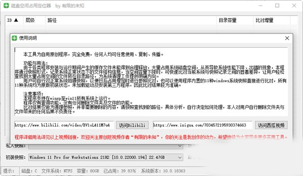 磁盘空间占用定位器软件截图2