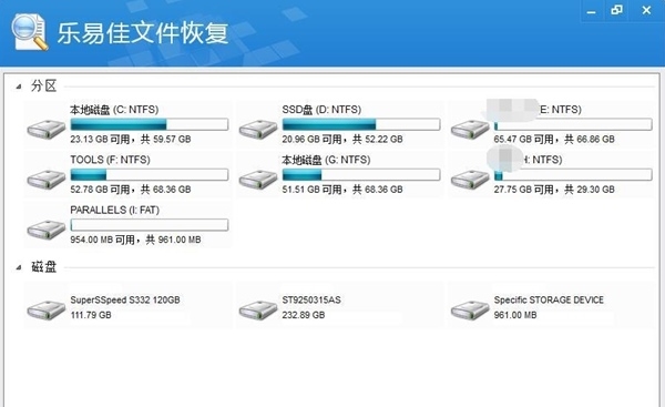乐易佳文件恢复软件1
