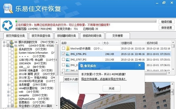 乐易佳文件恢复软件2