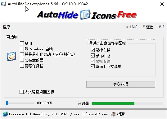 AutoHideDesktopIcons图片
