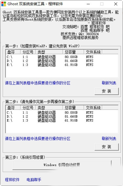 Ghost双系统安装工具软件截图1