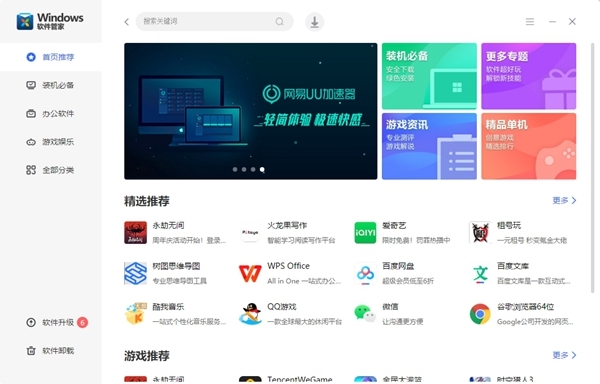 Windows软件管家图片1
