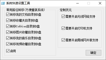 系统快速设置工具图片