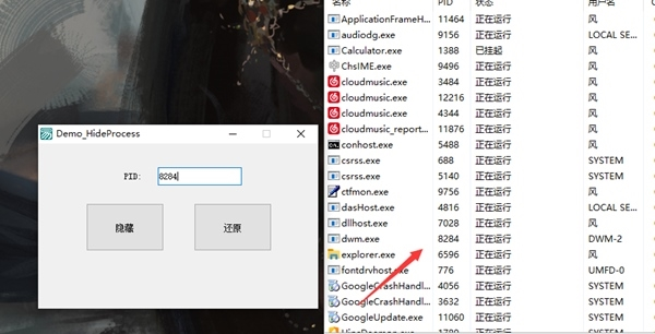 Demo HideProcess图片1