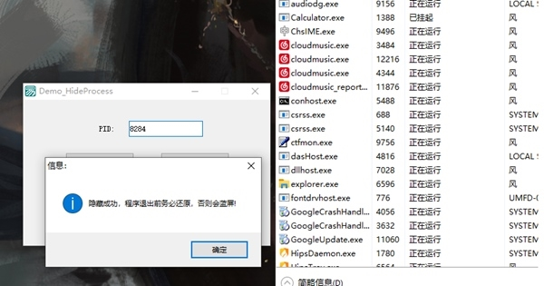 Demo HideProcess图片2