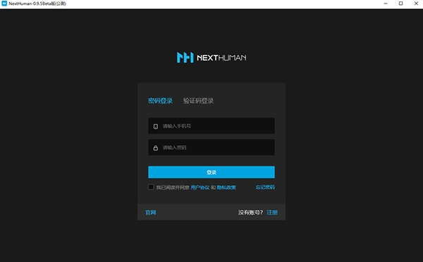 NextHuman软件截图1