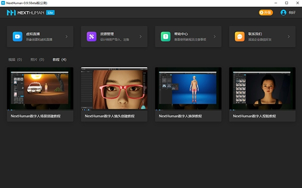 NextHuman软件截图2