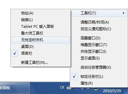 无忧定时关机软件图片1