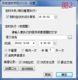 无忧定时关机软件图片3