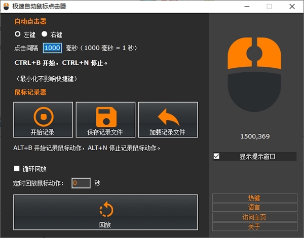 极速自动鼠标点击器图片