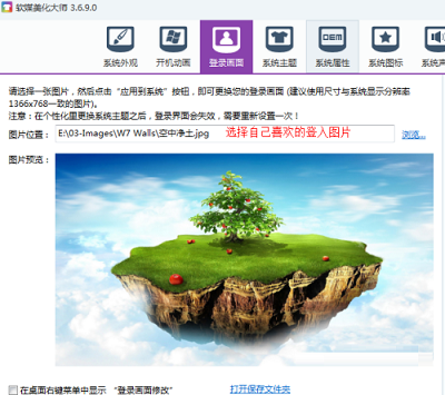 软媒美化大师2
