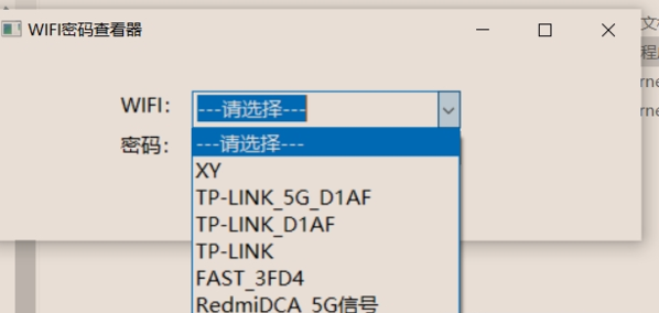WIFI密码查看器图片1