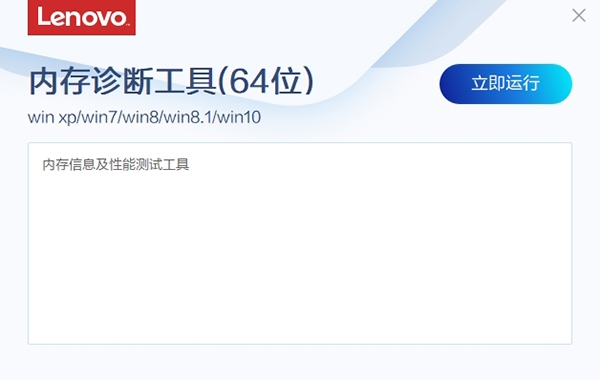 联想内存诊断工具图片