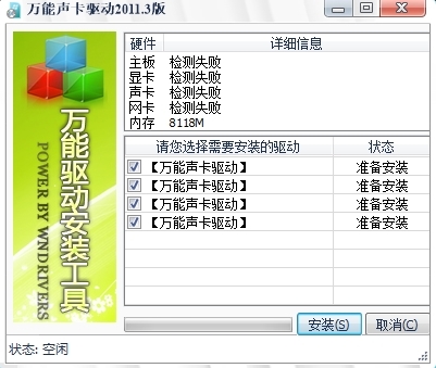 万能声卡驱动图片