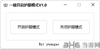 一键开启护眼模式