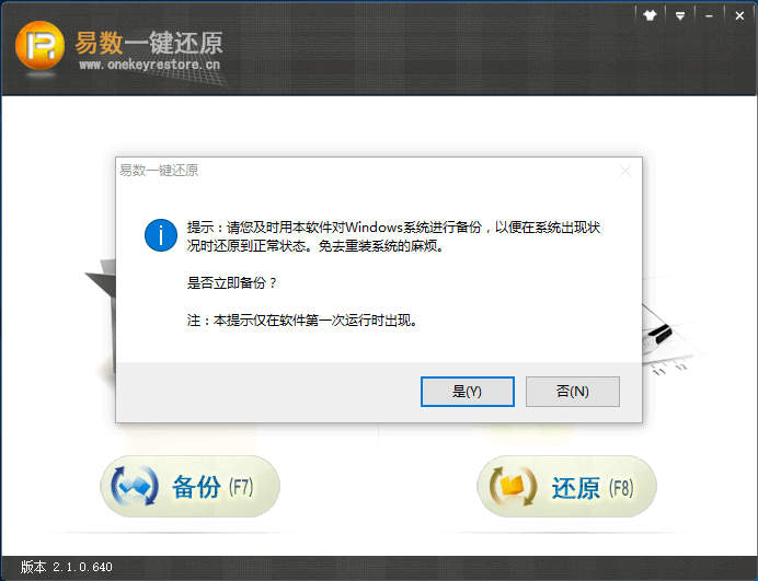 易数一键还原图片1