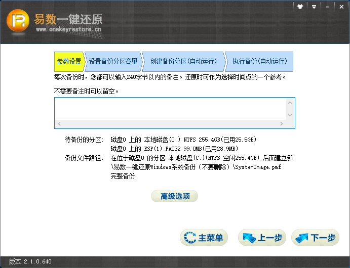 易数一键还原图片3