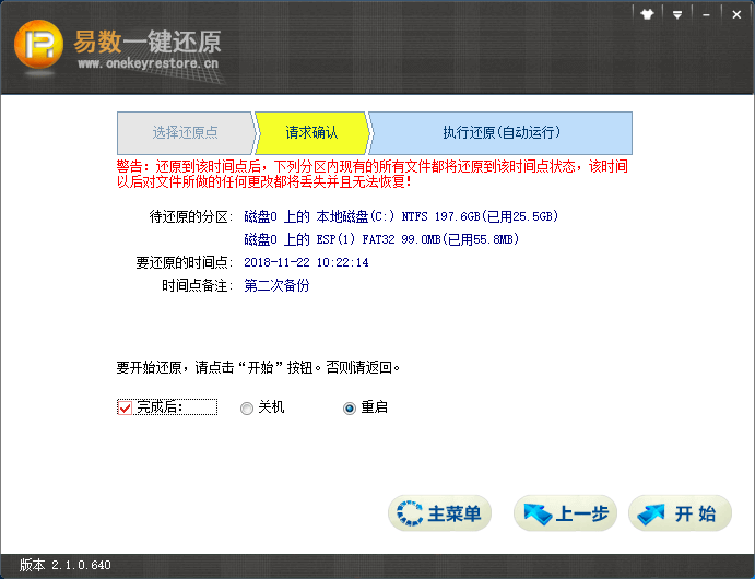 易数一键还原图片4
