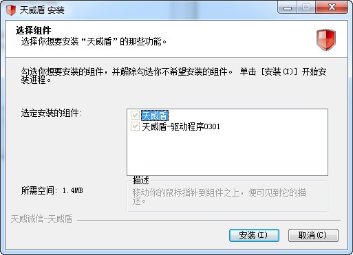 天威盾驱动1