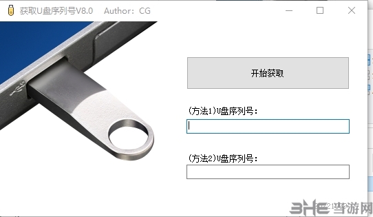 获取U盘序列号