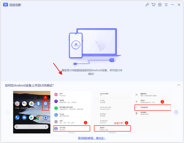 牛学长迅投迅影软件图片2
