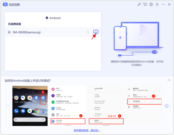 牛学长迅投迅影软件图片3