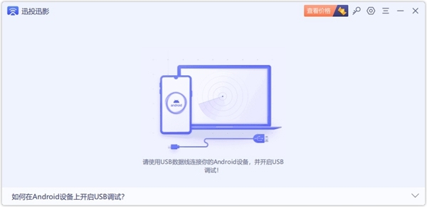 牛学长迅投迅影软件图片1