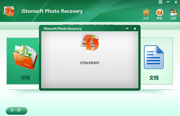 iStonsoft Photo Recovery中文破解版图片1