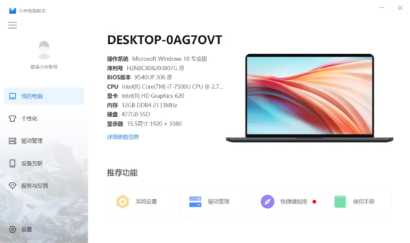 小米电脑助手图片1