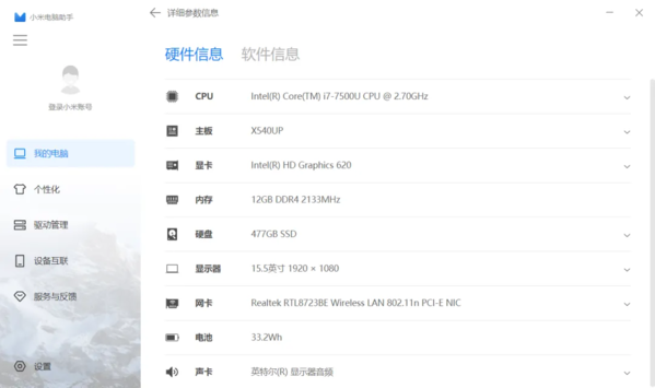 小米电脑助手图片2