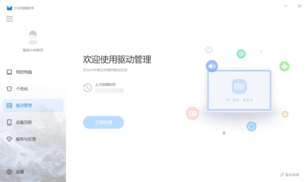 小米电脑助手图片4