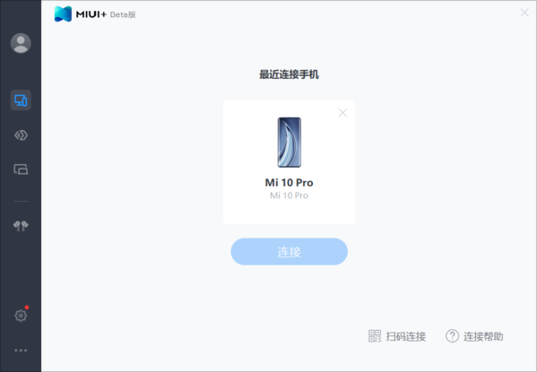小米电脑助手图片6