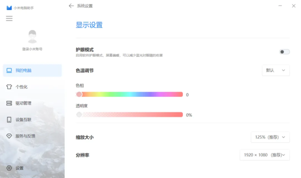 小米电脑助手图片7