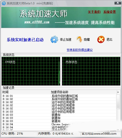 系统加速大师1