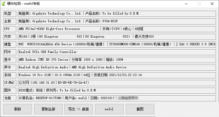 硬件检测工具