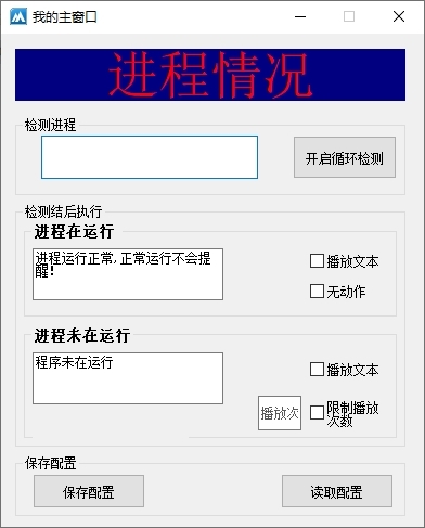 进程检测软件图片