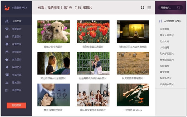 小启壁纸软件图片