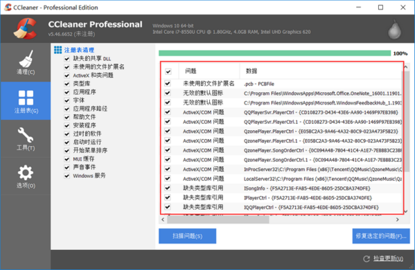 CCleaner图片4