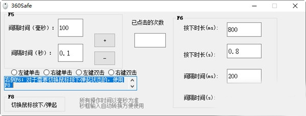 360safe鼠标连点器2