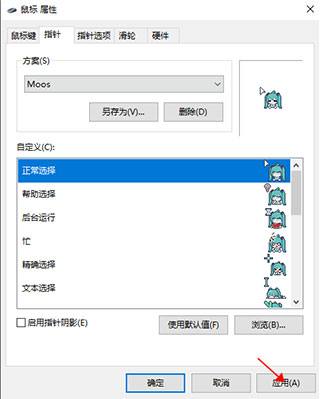 初音未来鼠标指针皮肤图片6