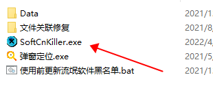 SoftCnKiller图片2