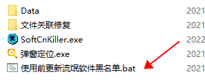 SoftCnKiller图片3