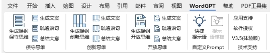 WordGPT图片4