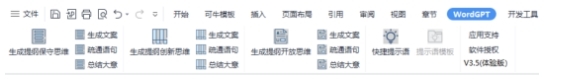 WordGPT图片7