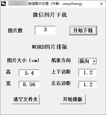 微信图片处理图片