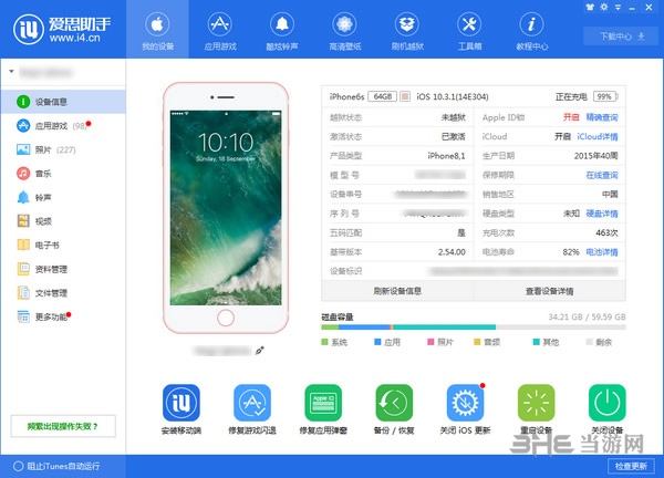 爱思助手图片1