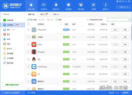 爱思助手图片2